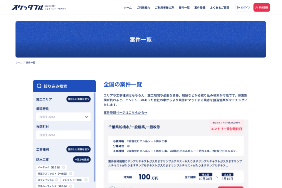 案件マッチングの登録画面のモックアップ画像