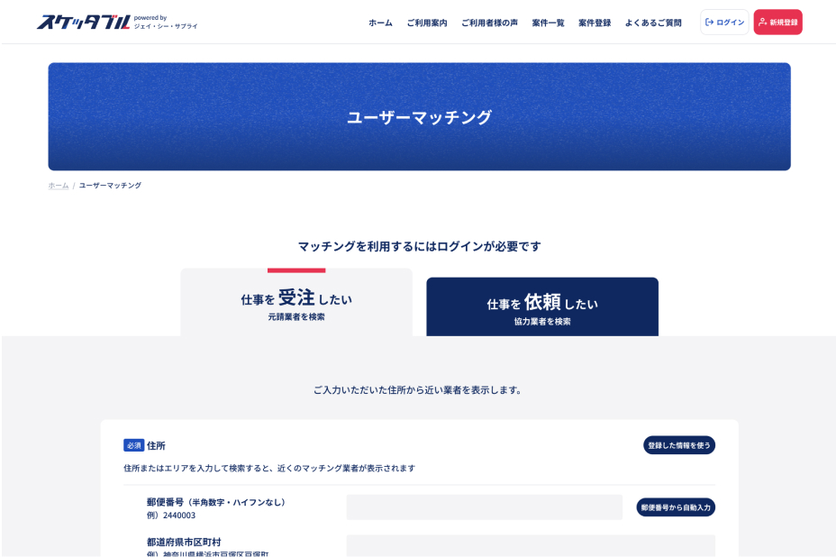 ユーザーマッチングの登録画面のモックアップ画像