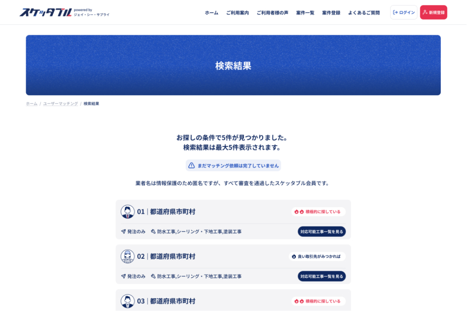 検索結果の登録画面のモックアップ画像