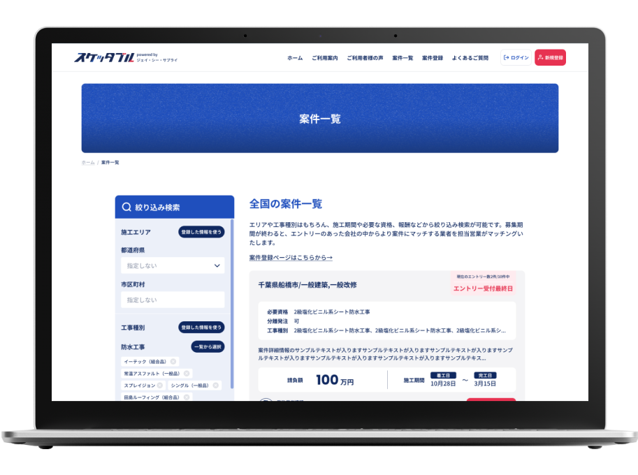 案件マッチング画面のモックアップ画像